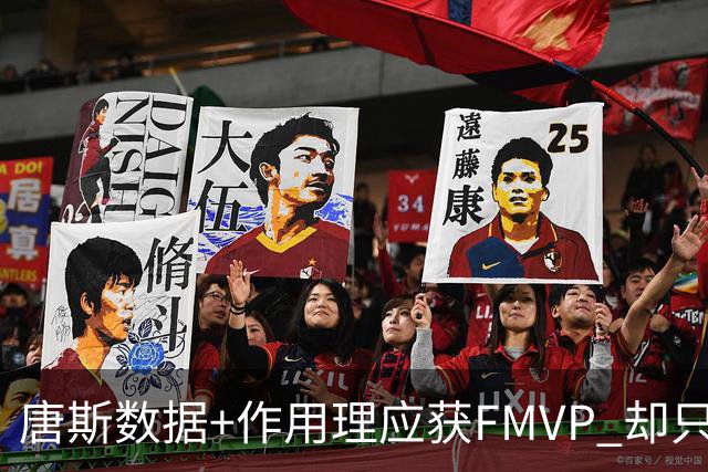 唐斯数据+作用理应获FMVP 却只在赔率榜上排第二